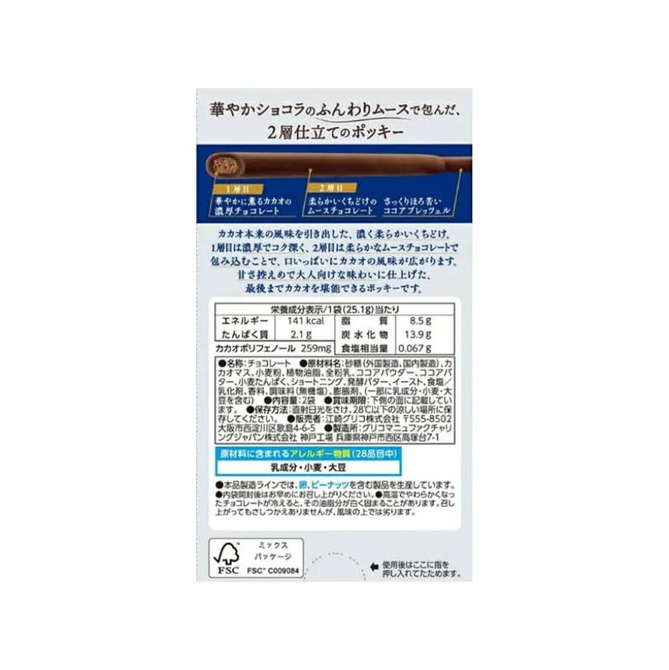 Glico Pocky: Double Layered Fragrant Cacao