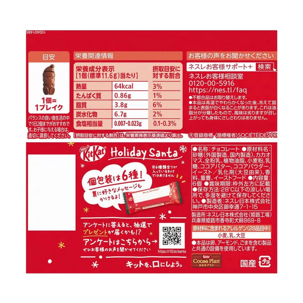 Kit Kat Holiday Santa