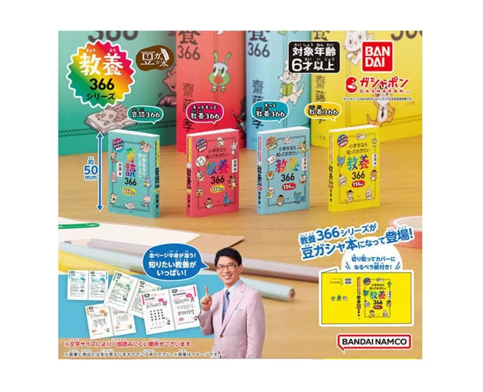 Mini Book Culture Series 366 Gachapon