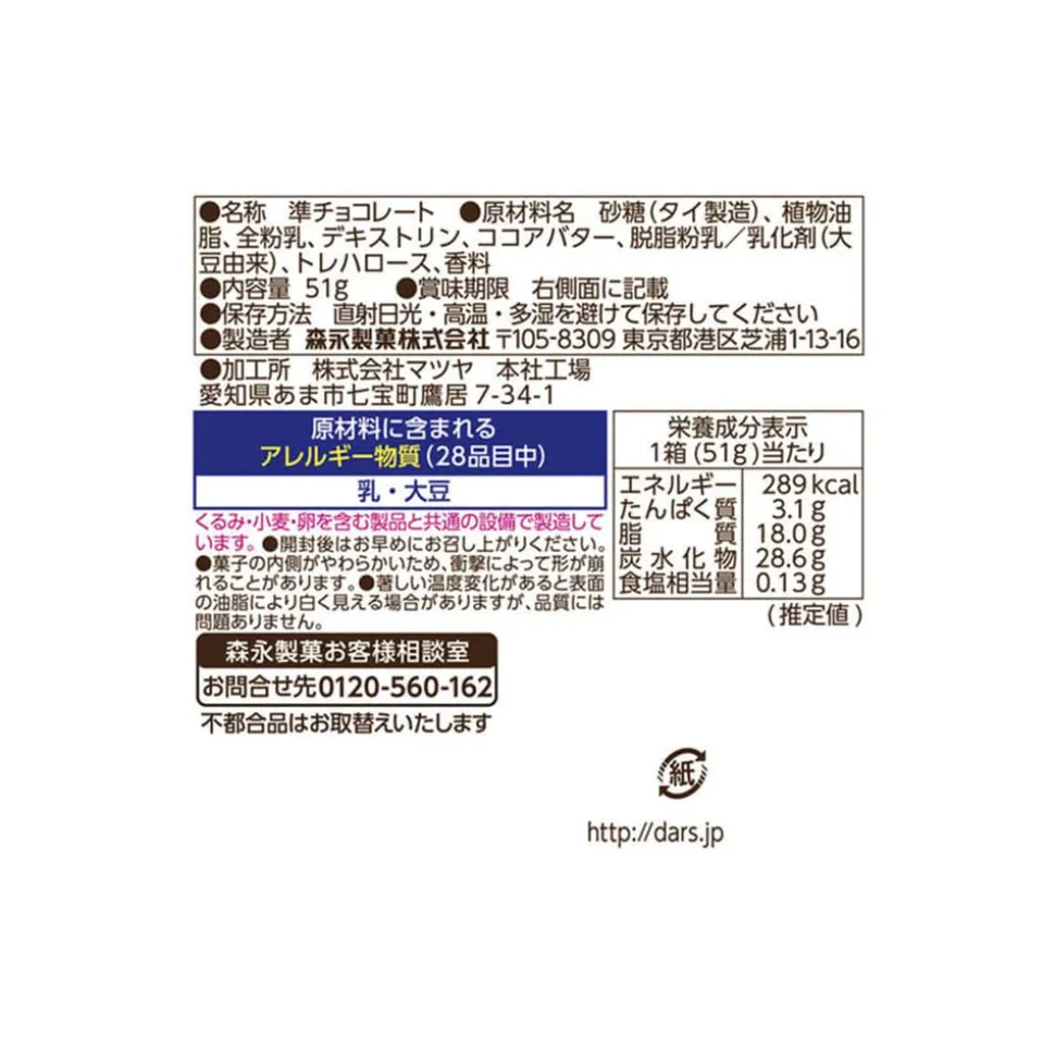 Morinaga Dars White Baked Chocolate
