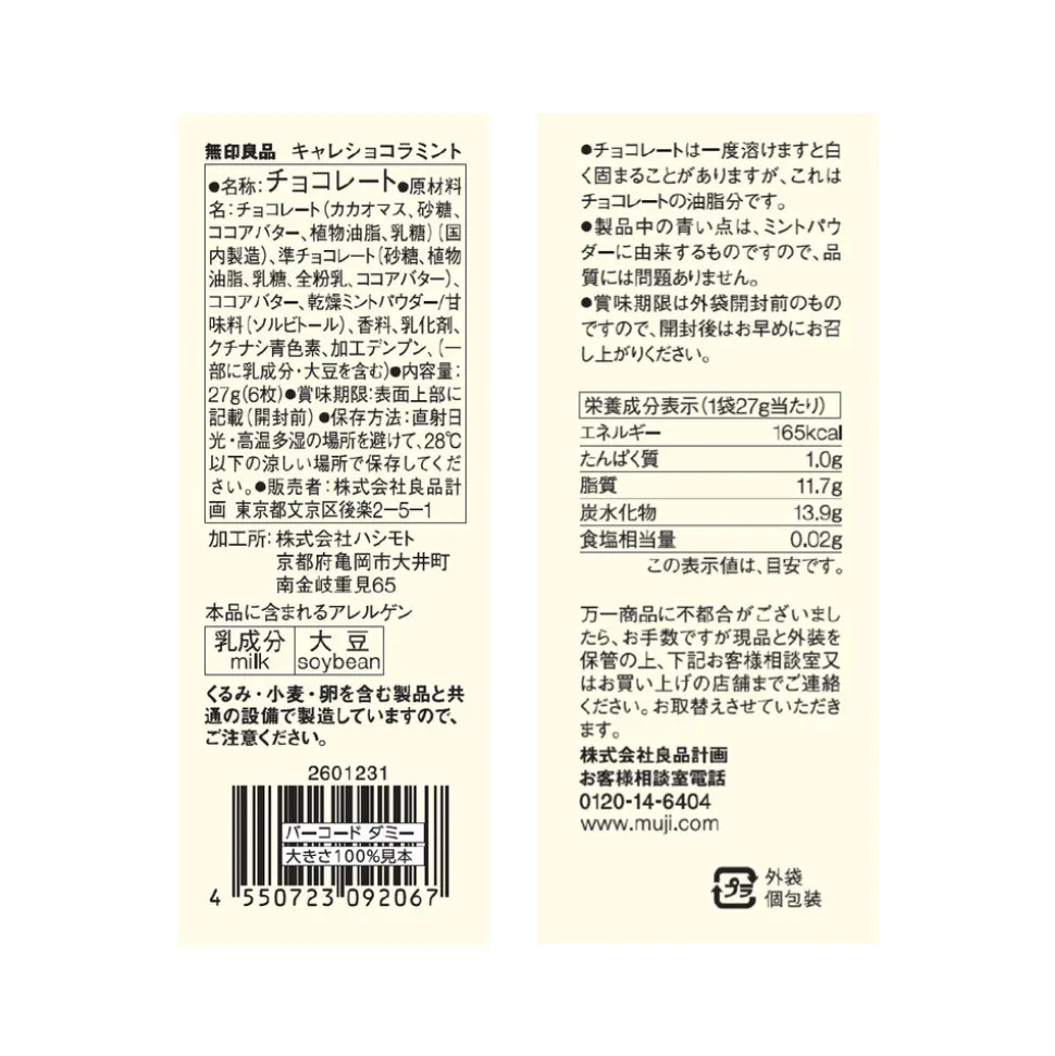 Muji Carre Chocolate Mint Squares