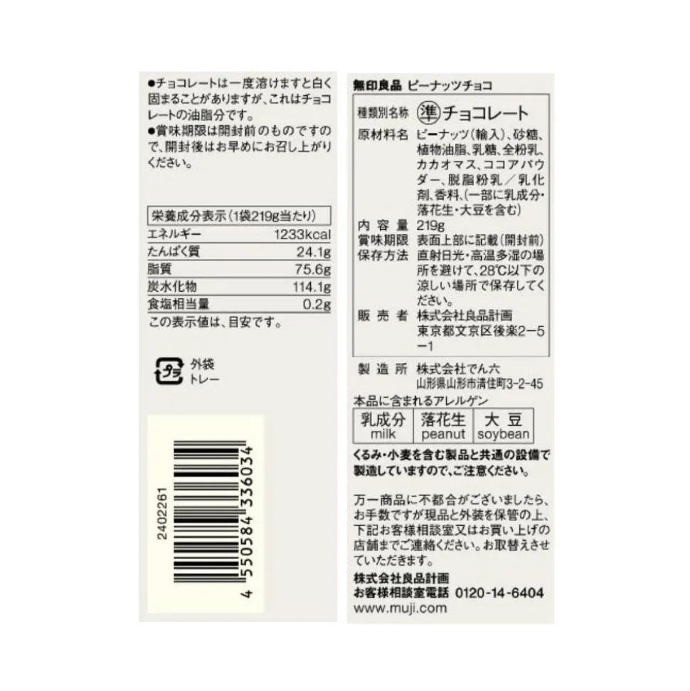 Muji Peanuts Chocolate