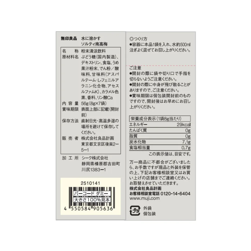 Muji Salt & Plum Powdered Drink Mix