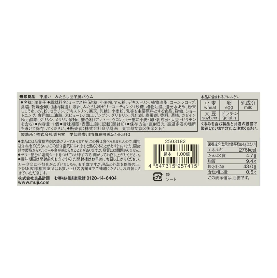 Muji Sweet Soy Sauce Flavored Baumkuchen