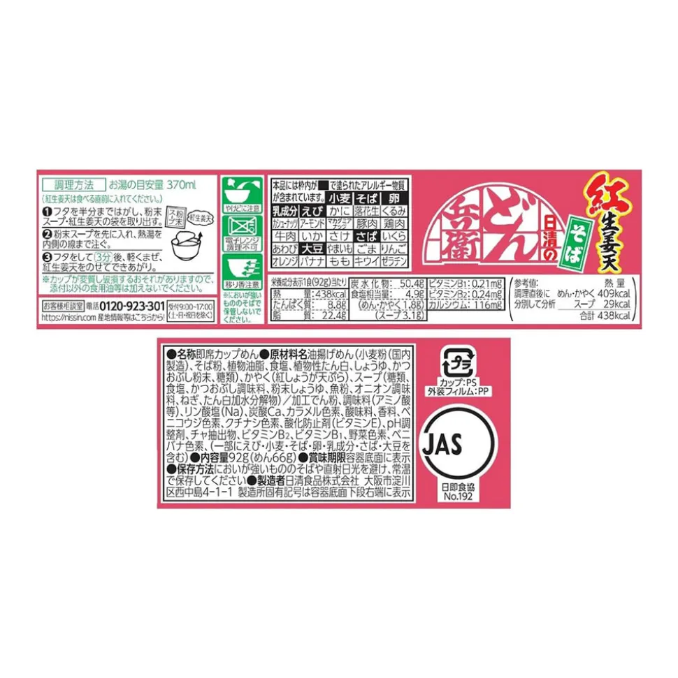 Nissin Donbei Pickled Ginger Tempura Soba Noodles