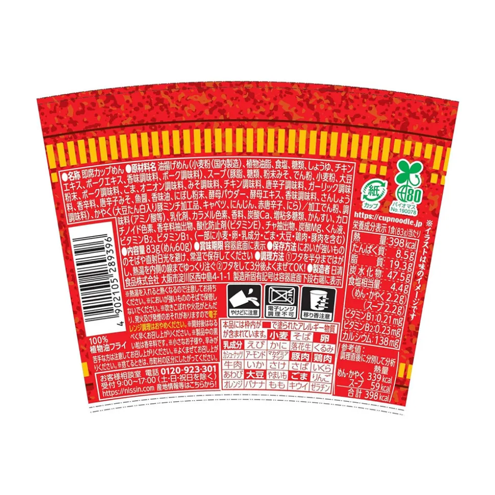 Nisson Cup Noodles Umakara Triple Miso