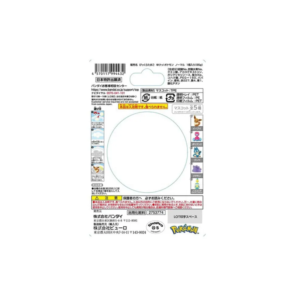 Pokemon Bikkura Tamago Go! Normal Type Bath Bomb Figure